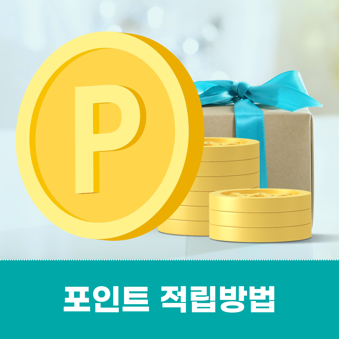 굿소비 포인트