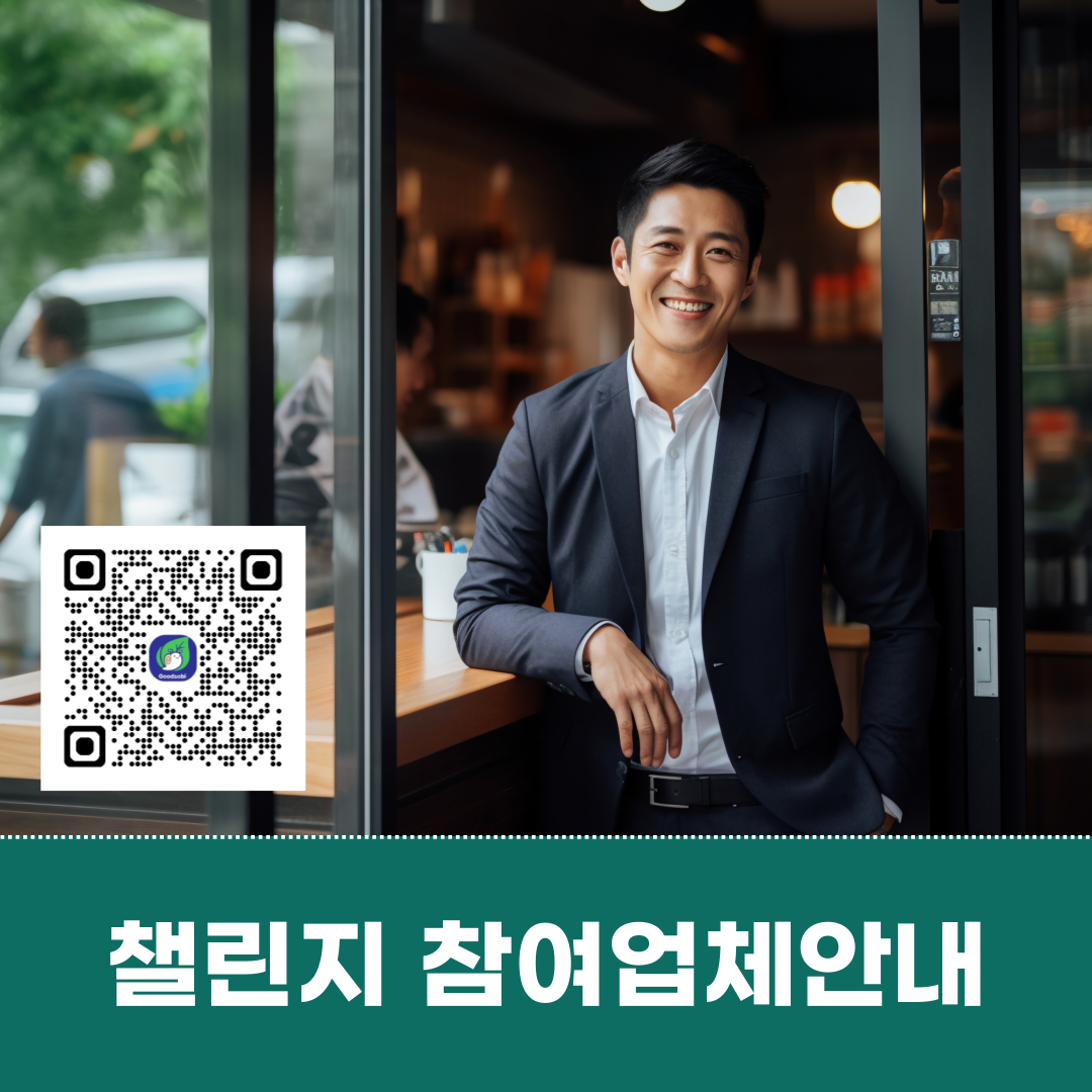 굿소비 포인트