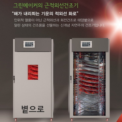 근적외선건조기 일반형